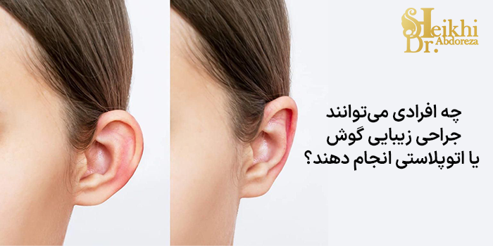 مراحل عمل اتوپلاستی